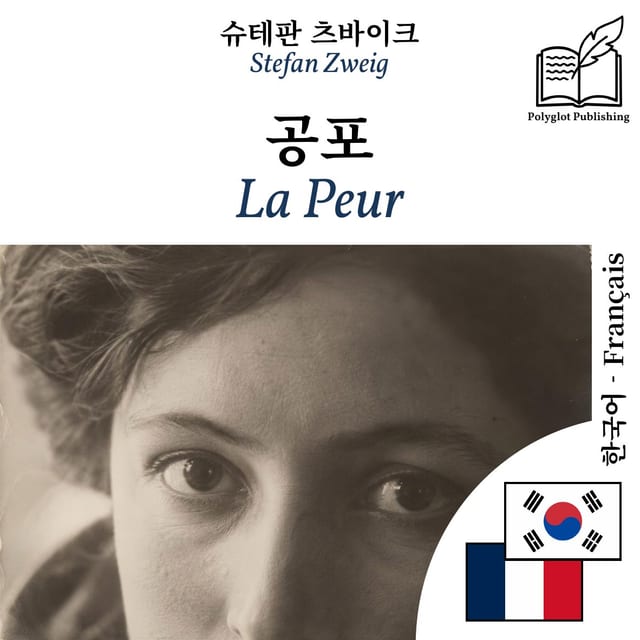 La Peur