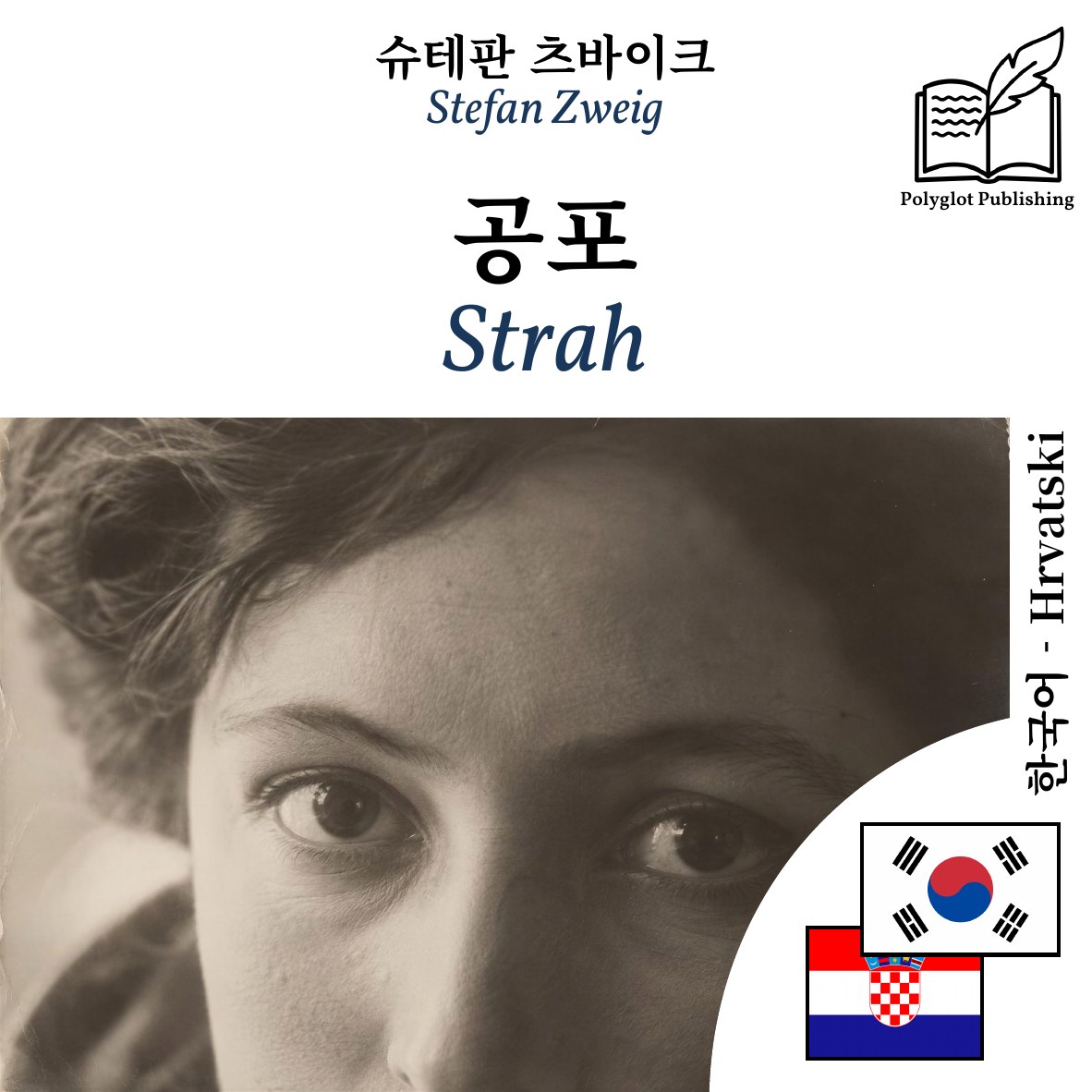 Strah