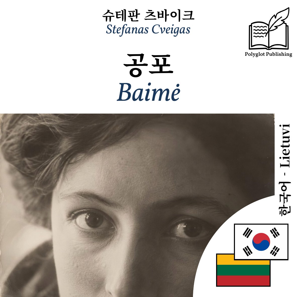 Baimė