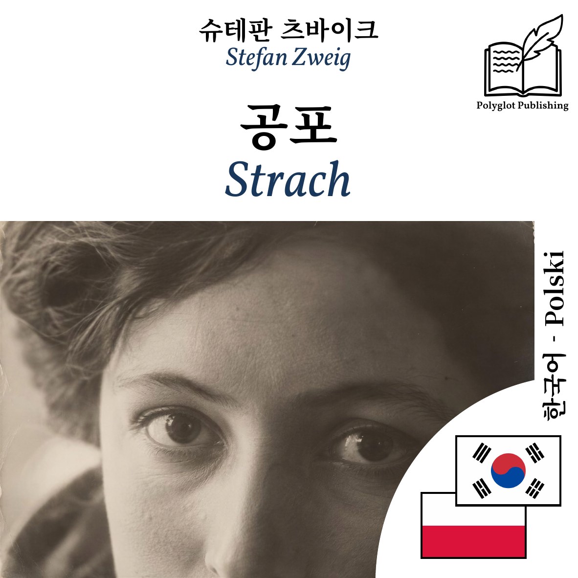 Strach