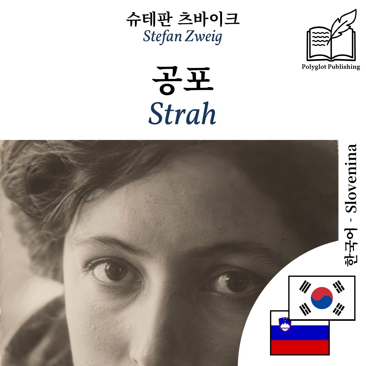Strah