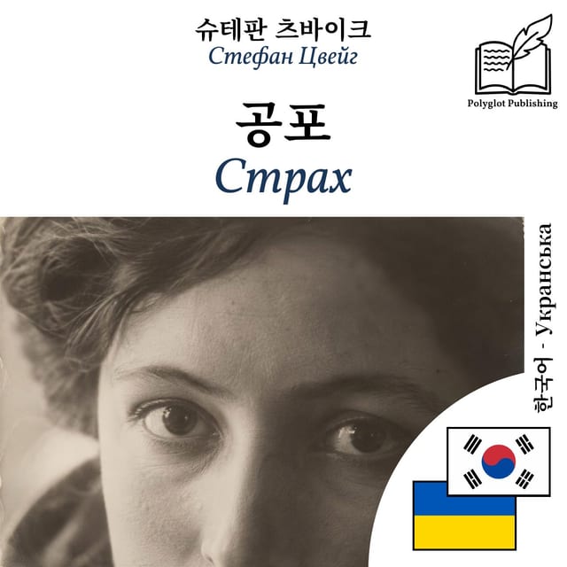 Страх