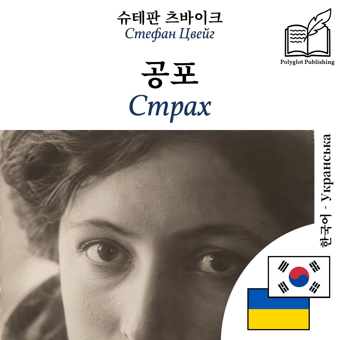 Страх