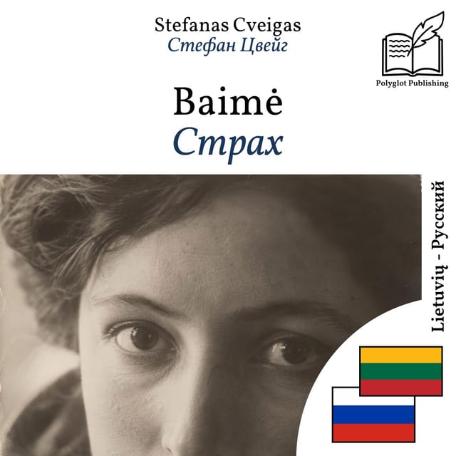 Страх