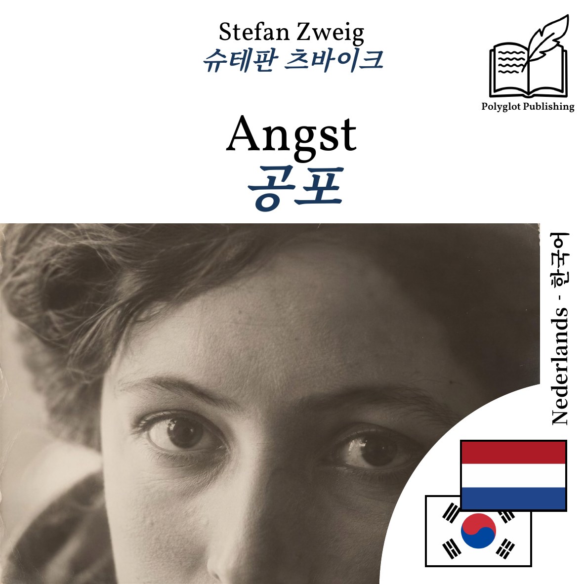 공포