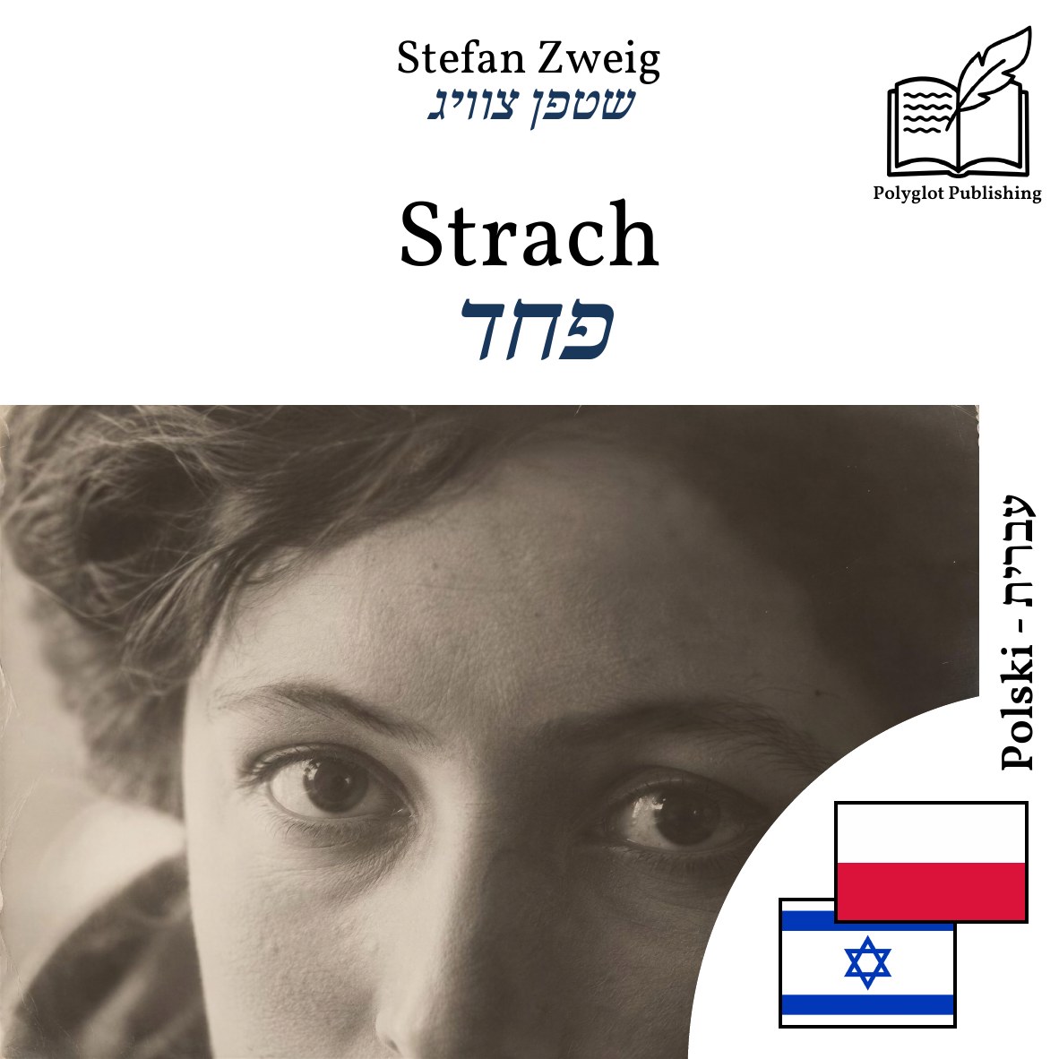 פחד
