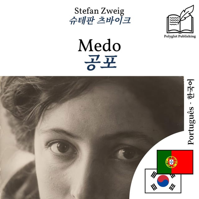 공포