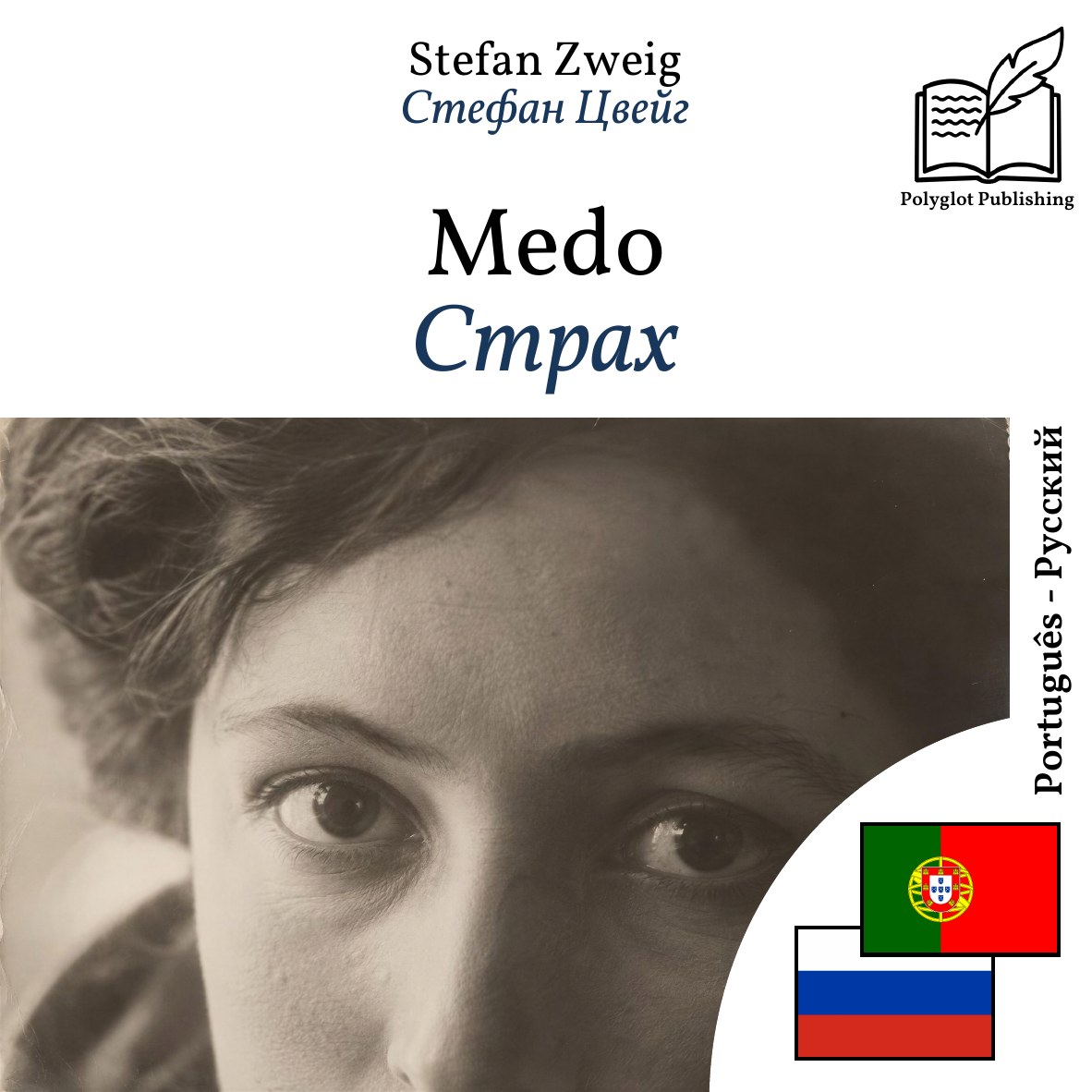 Страх