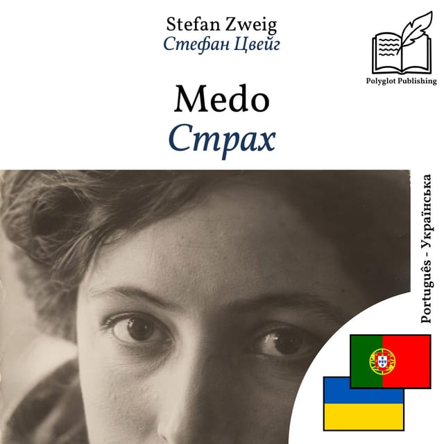 Страх
