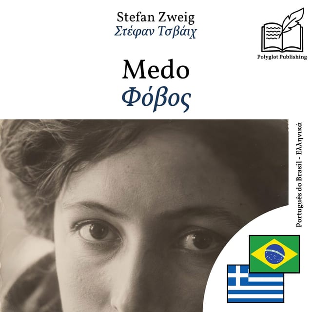 Φόβος