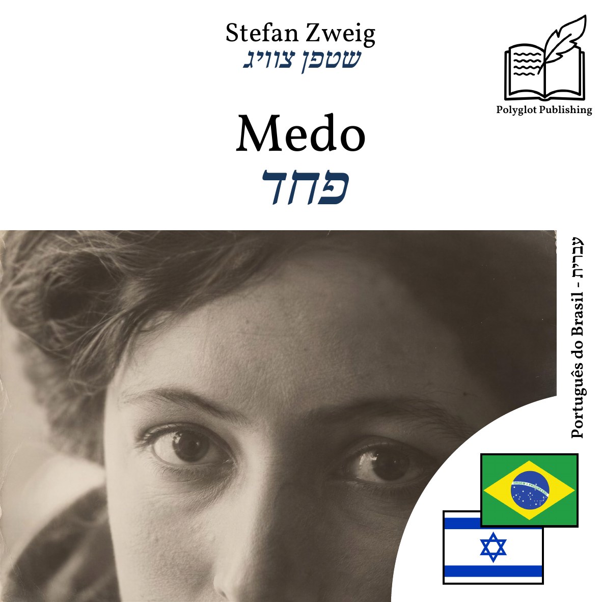 פחד