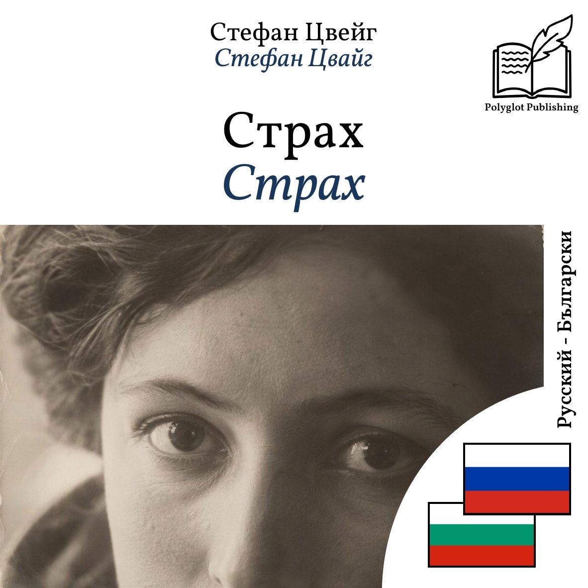 Страх