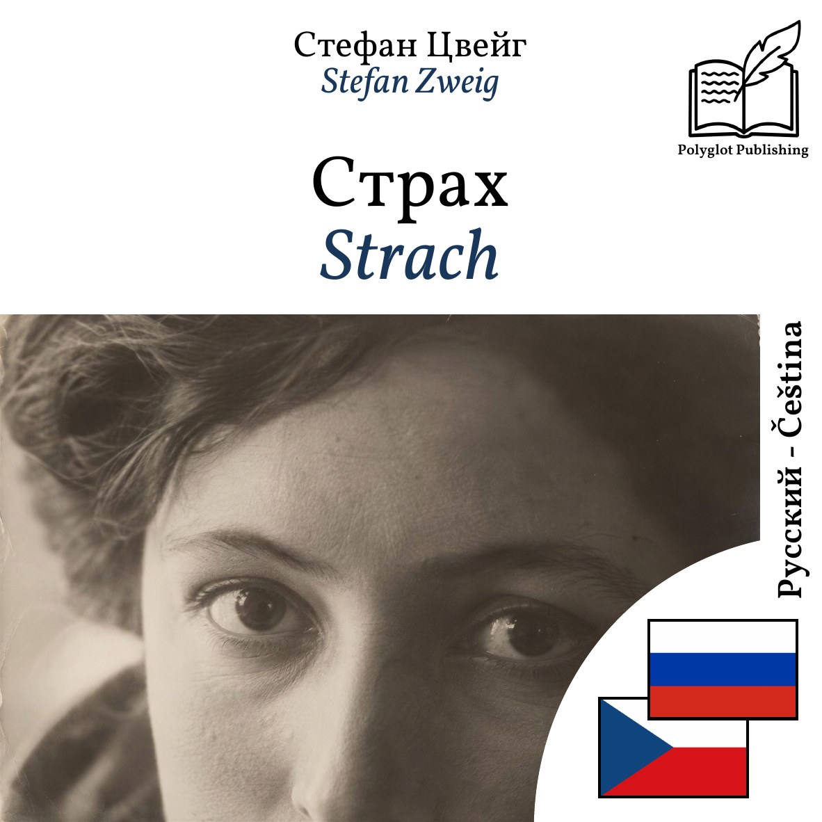 Strach