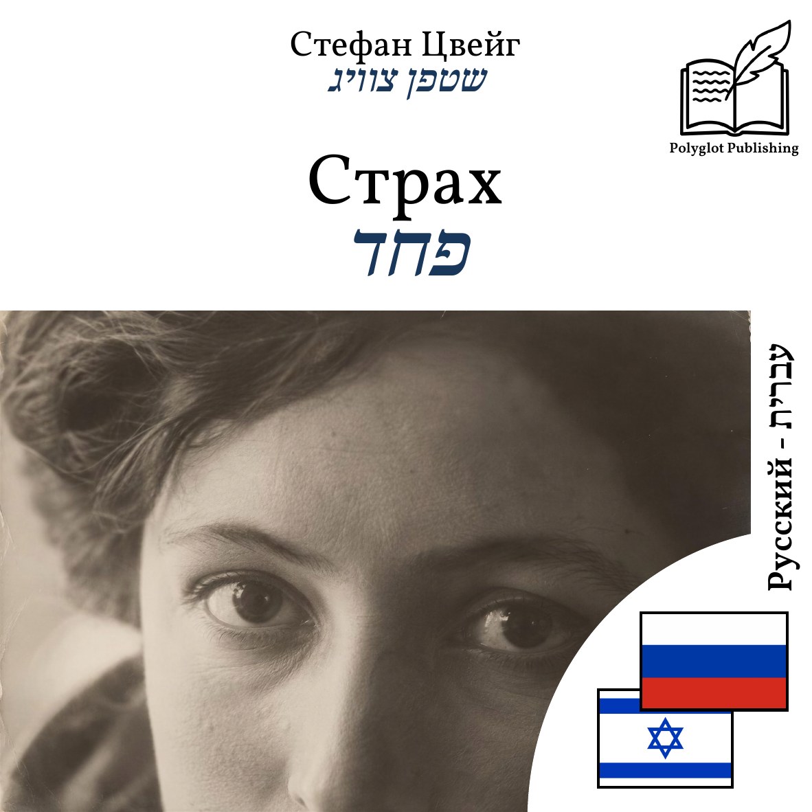 פחד