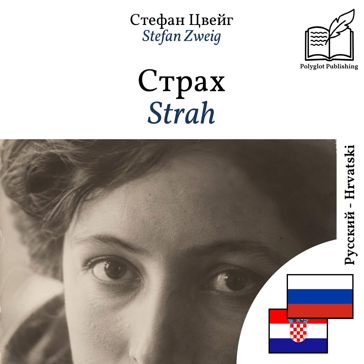 Strah