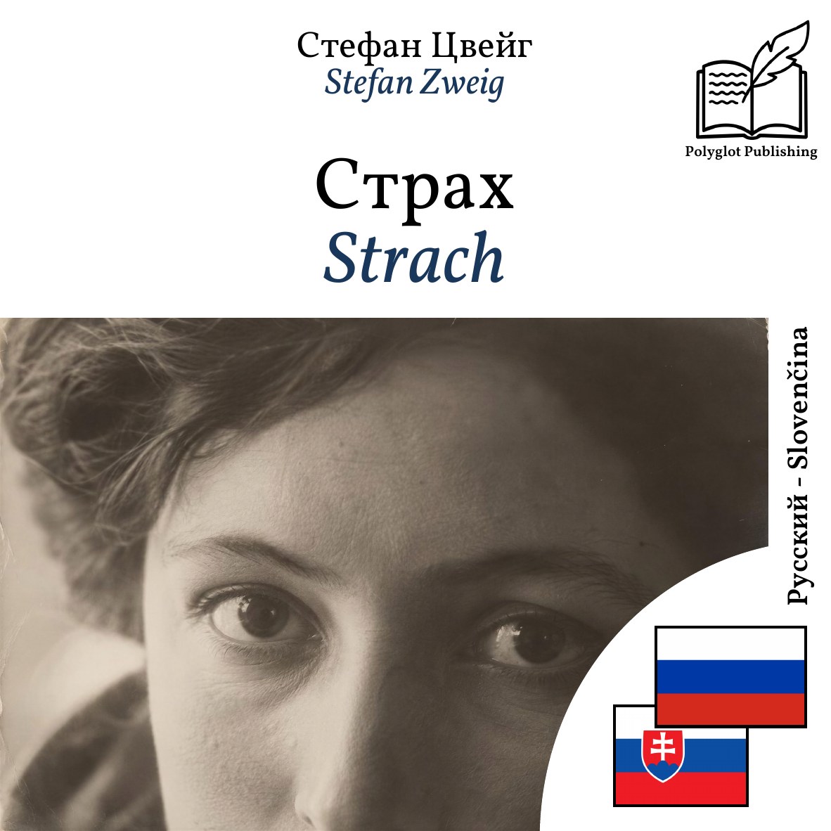 Strach