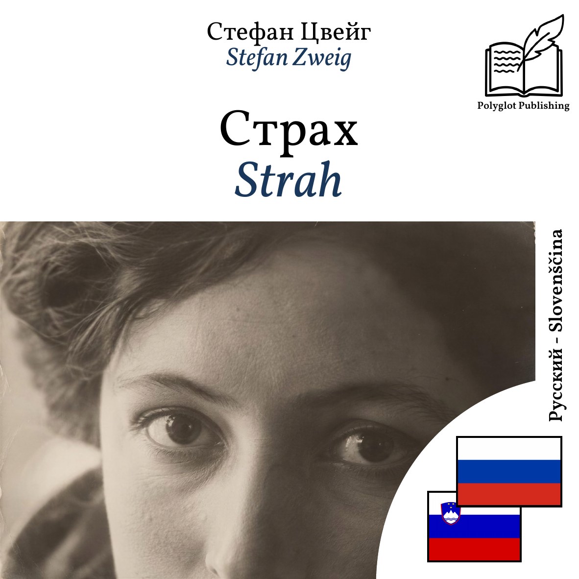 Strah