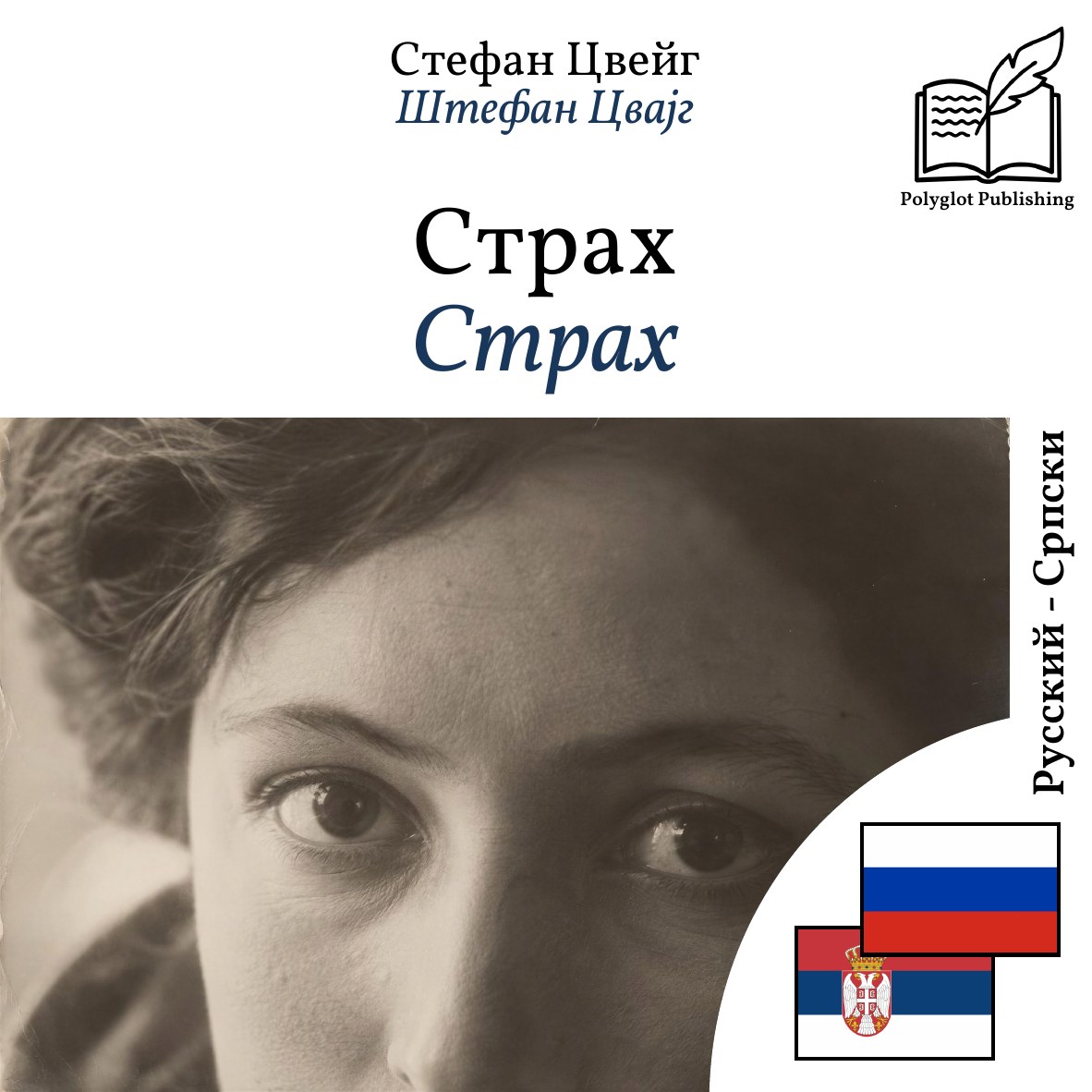 Страх