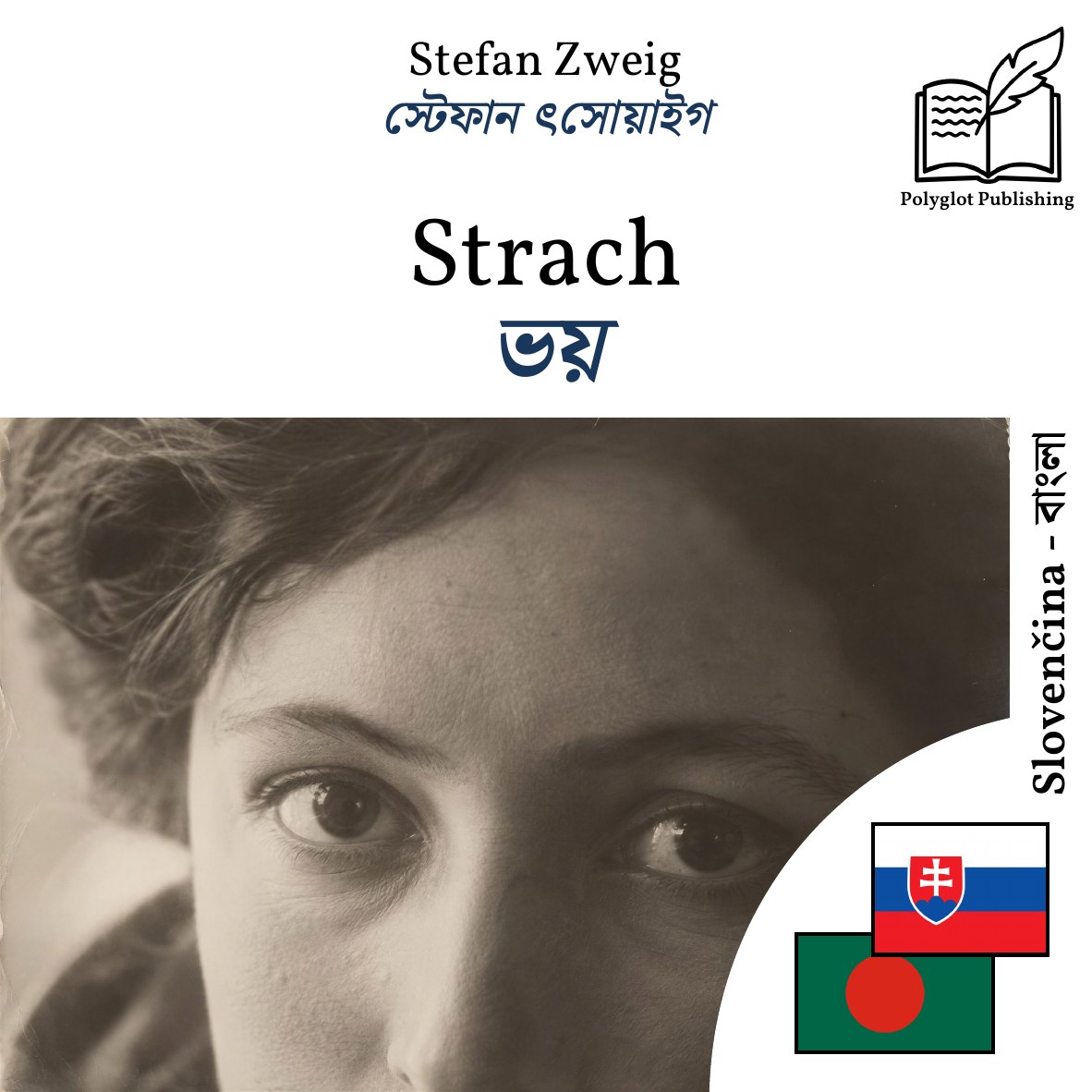 ভয়