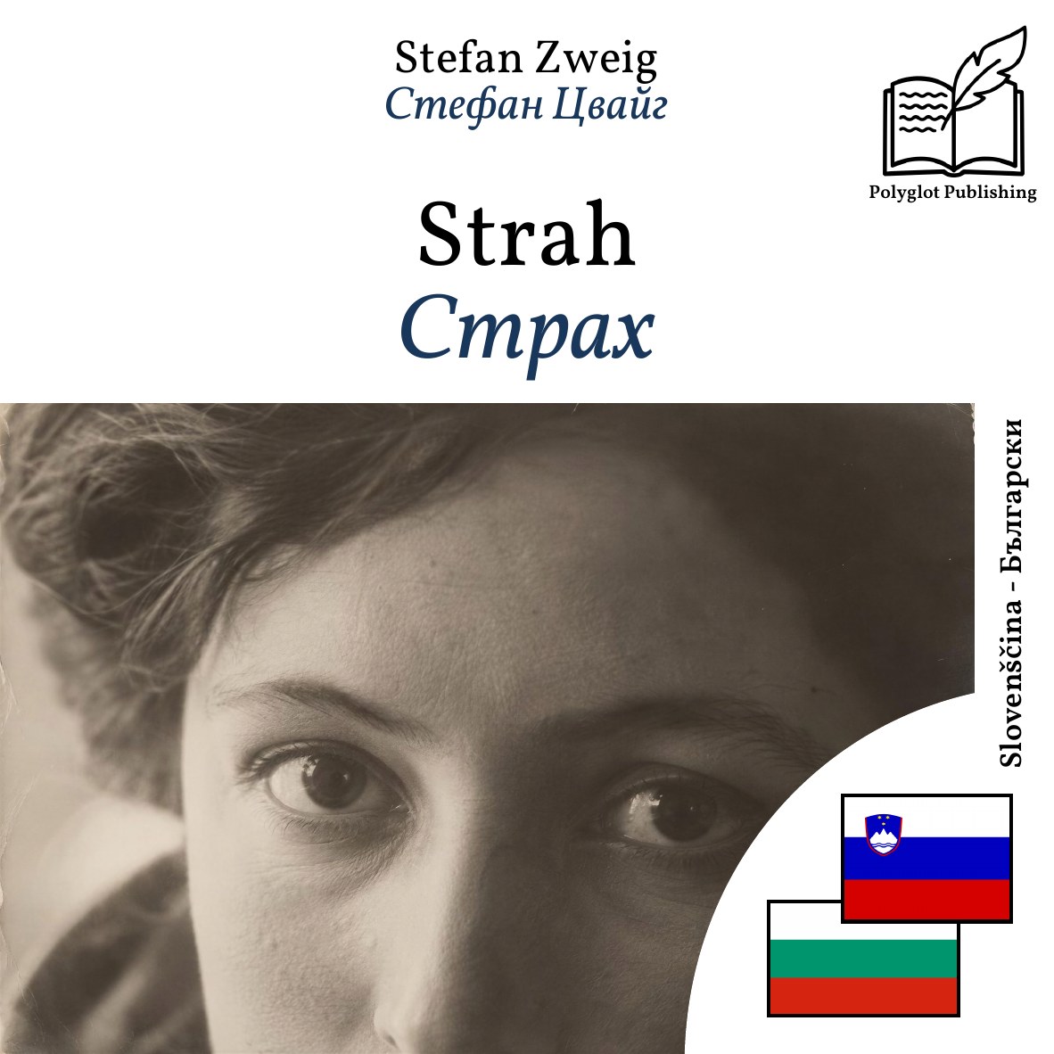 Страх