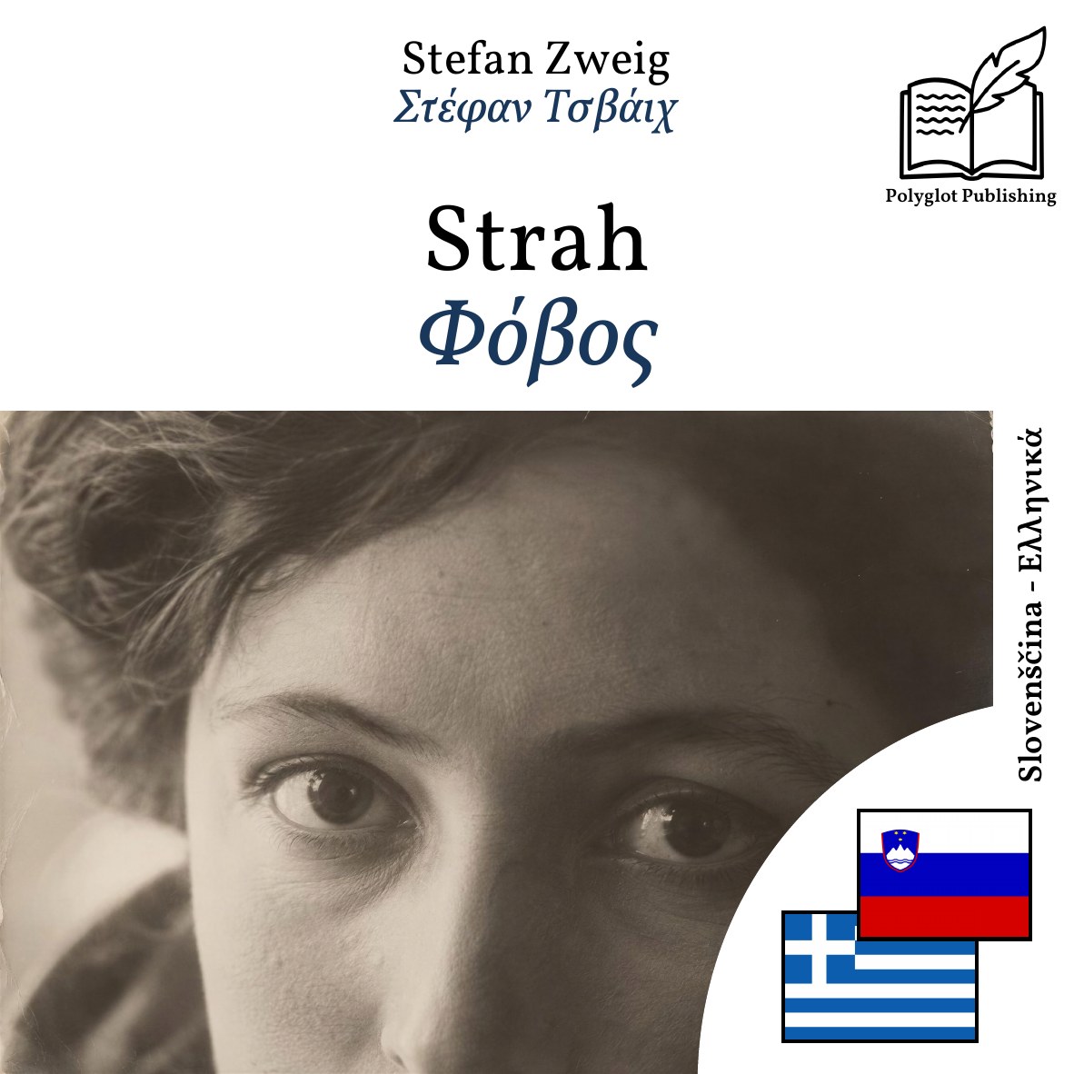 Φόβος