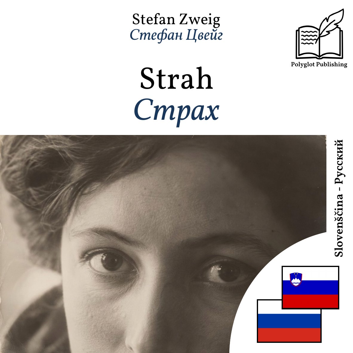 Страх