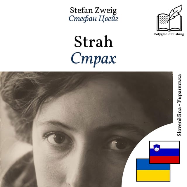 Страх