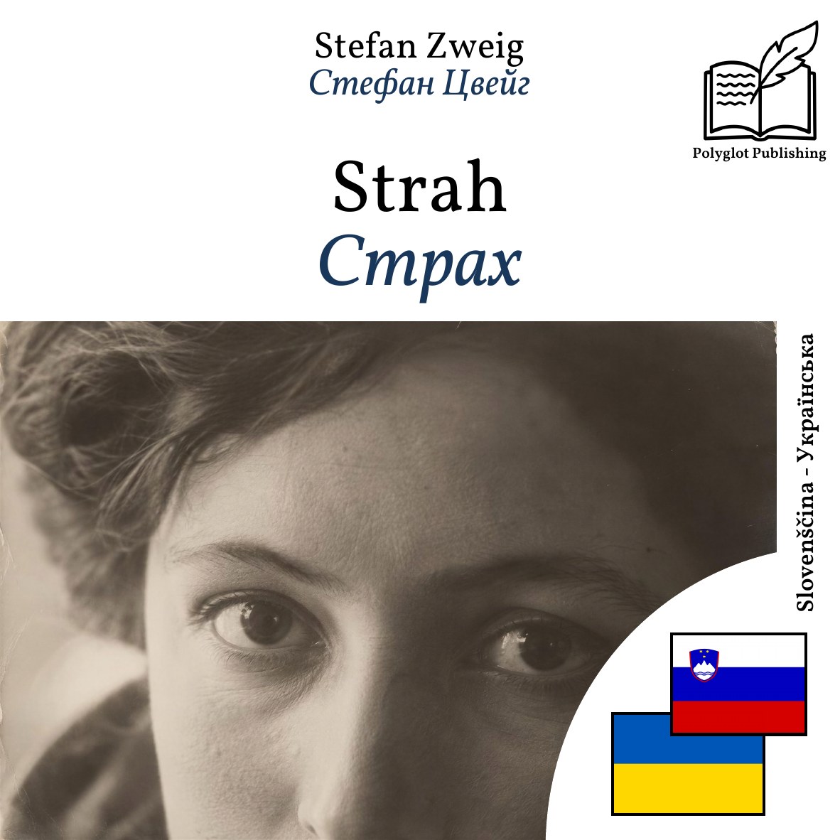 Страх