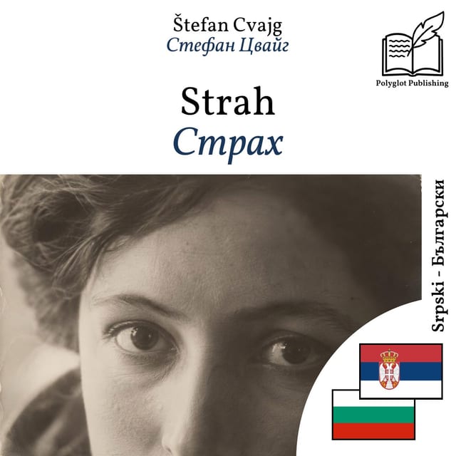 Страх