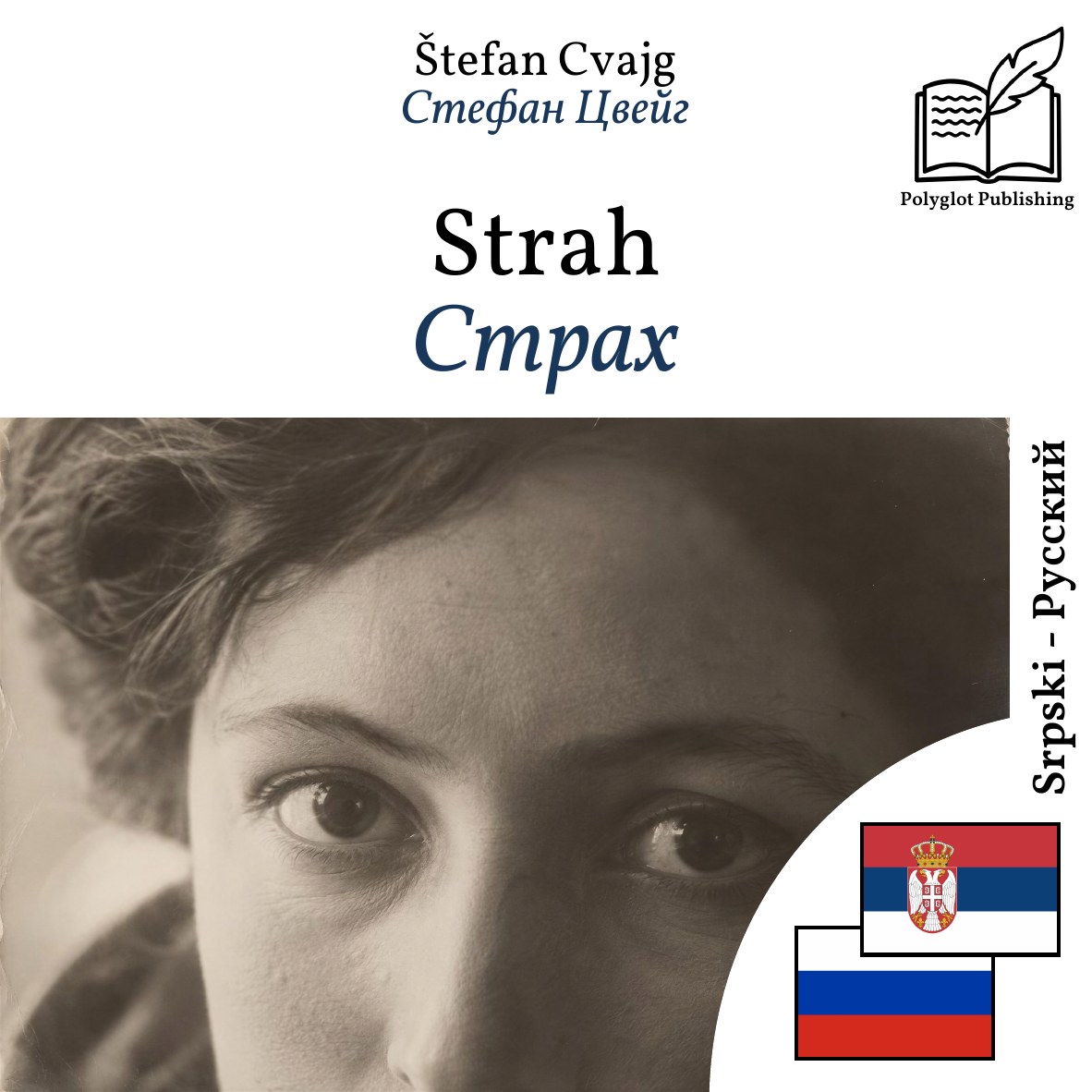 Страх