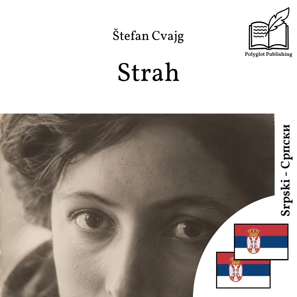 Страх