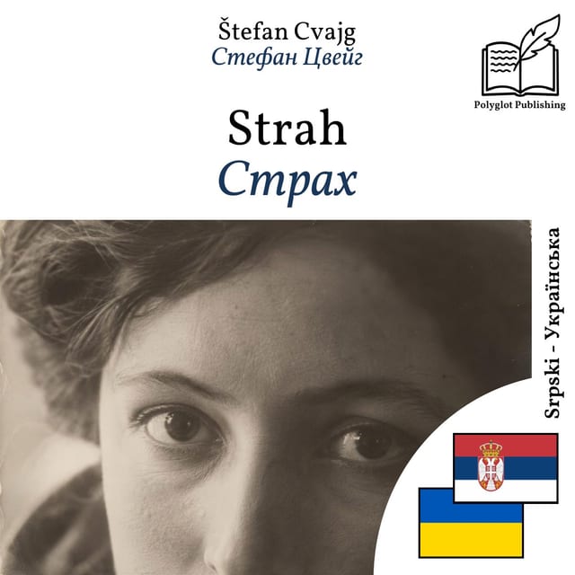 Страх