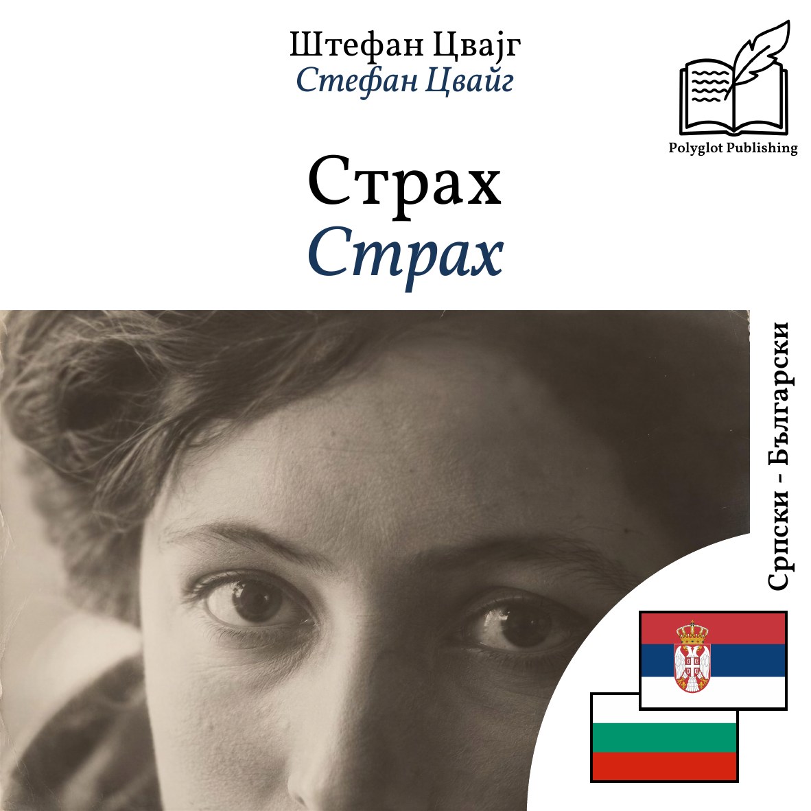 Страх