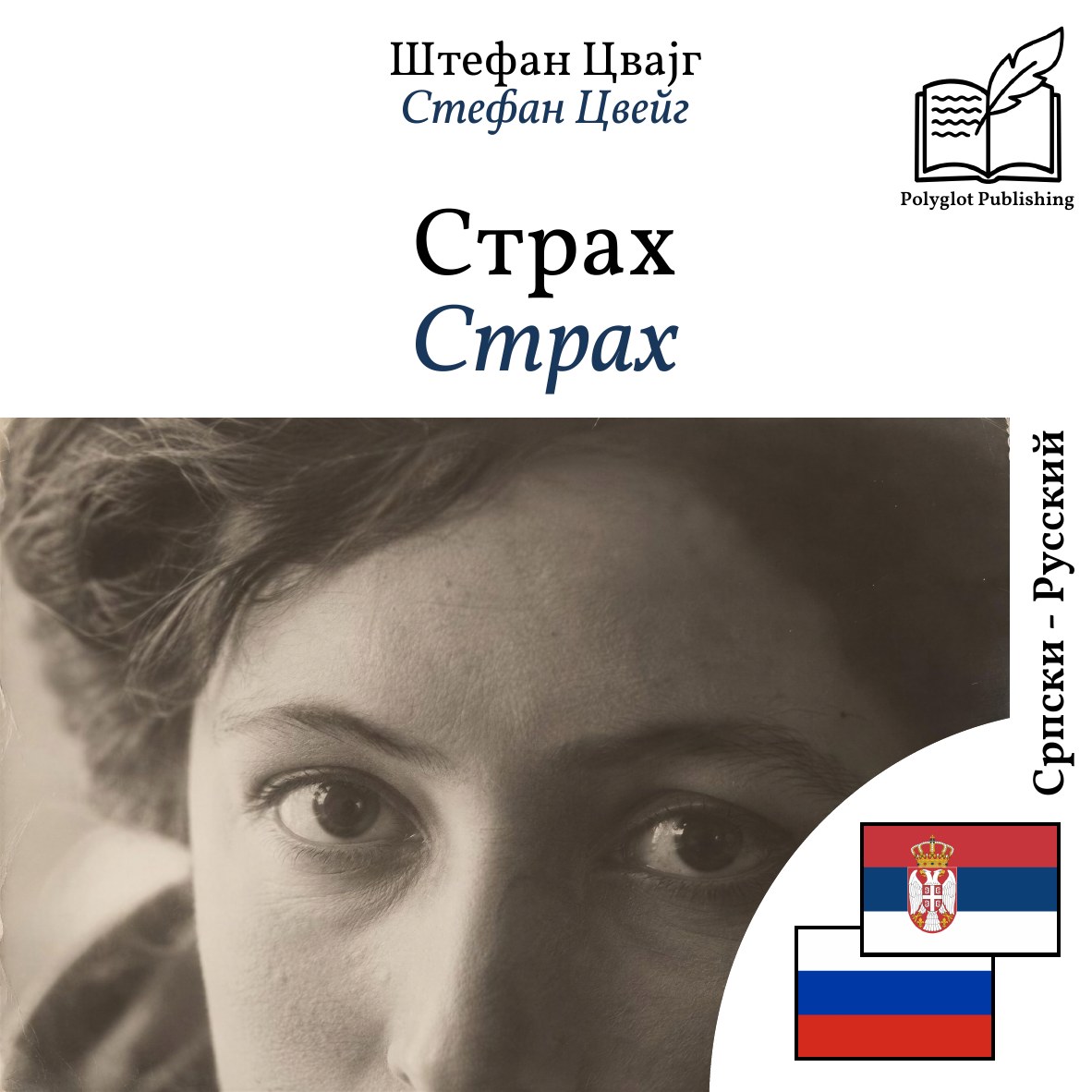 Страх