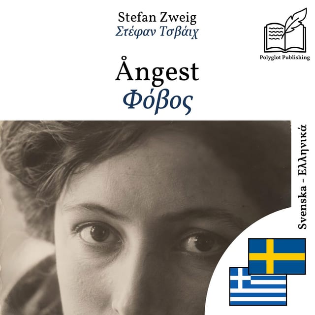 Φόβος