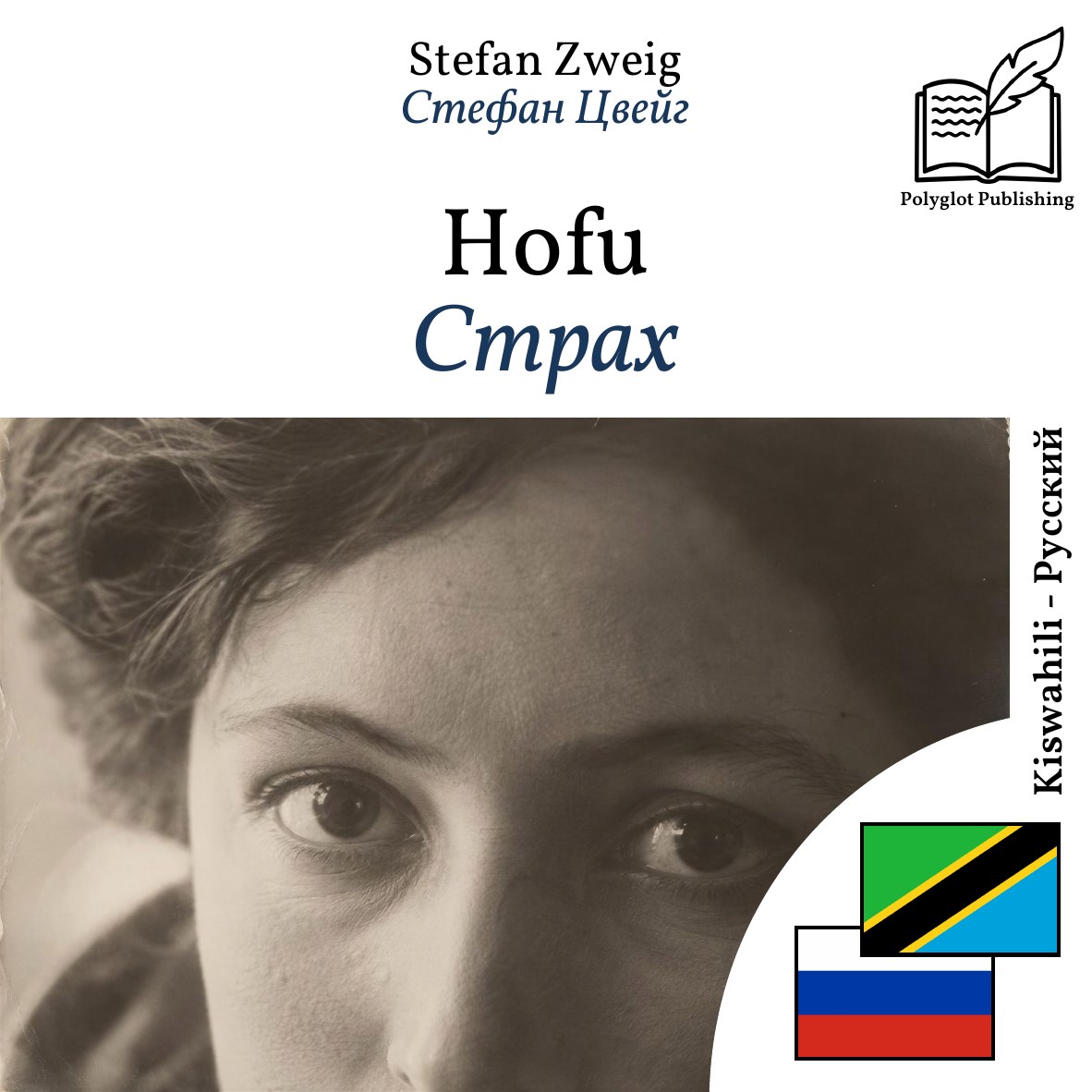 Страх