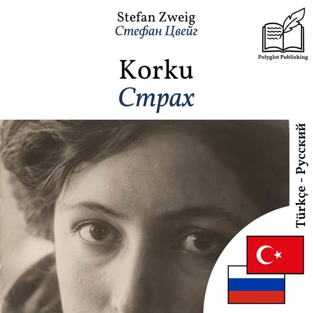 Страх
