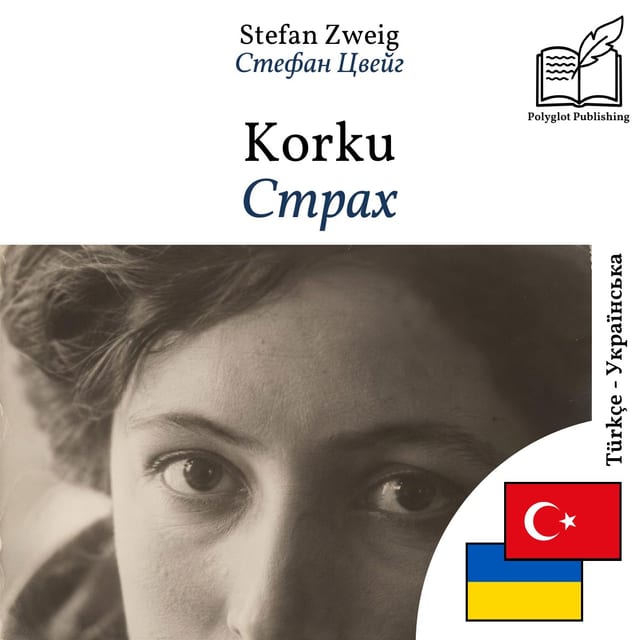 Страх
