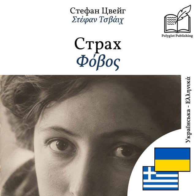 Φόβος