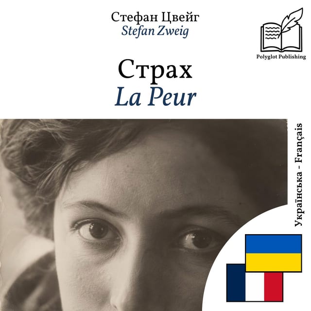 La Peur