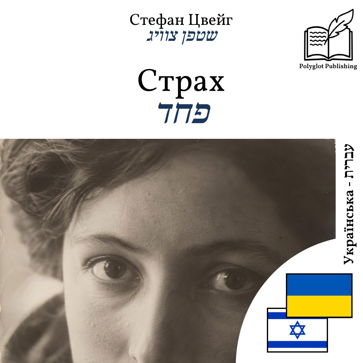 פחד