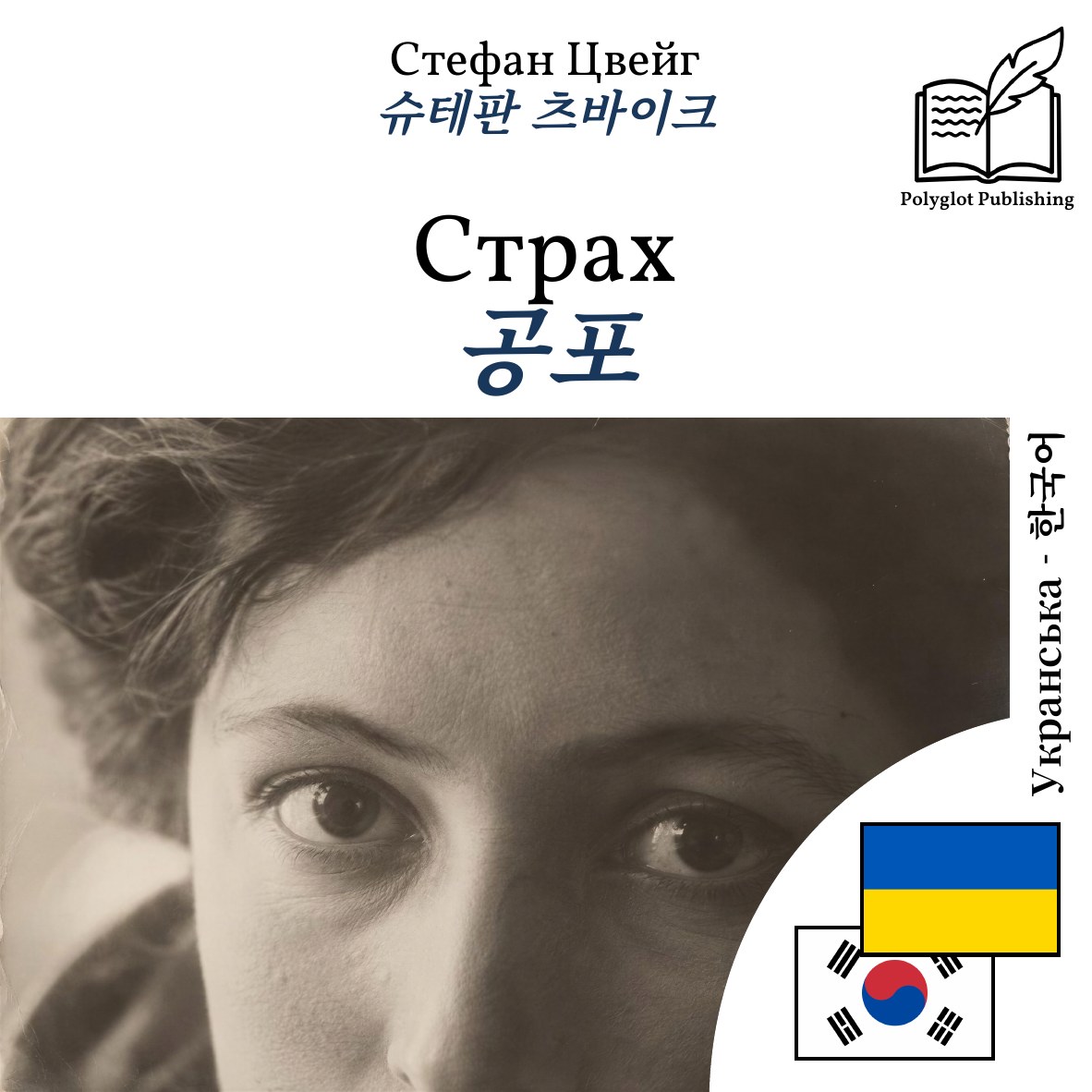 공포
