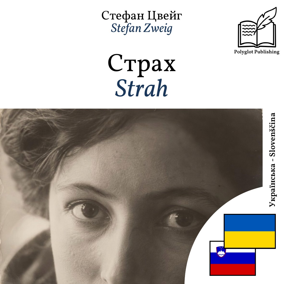 Strah