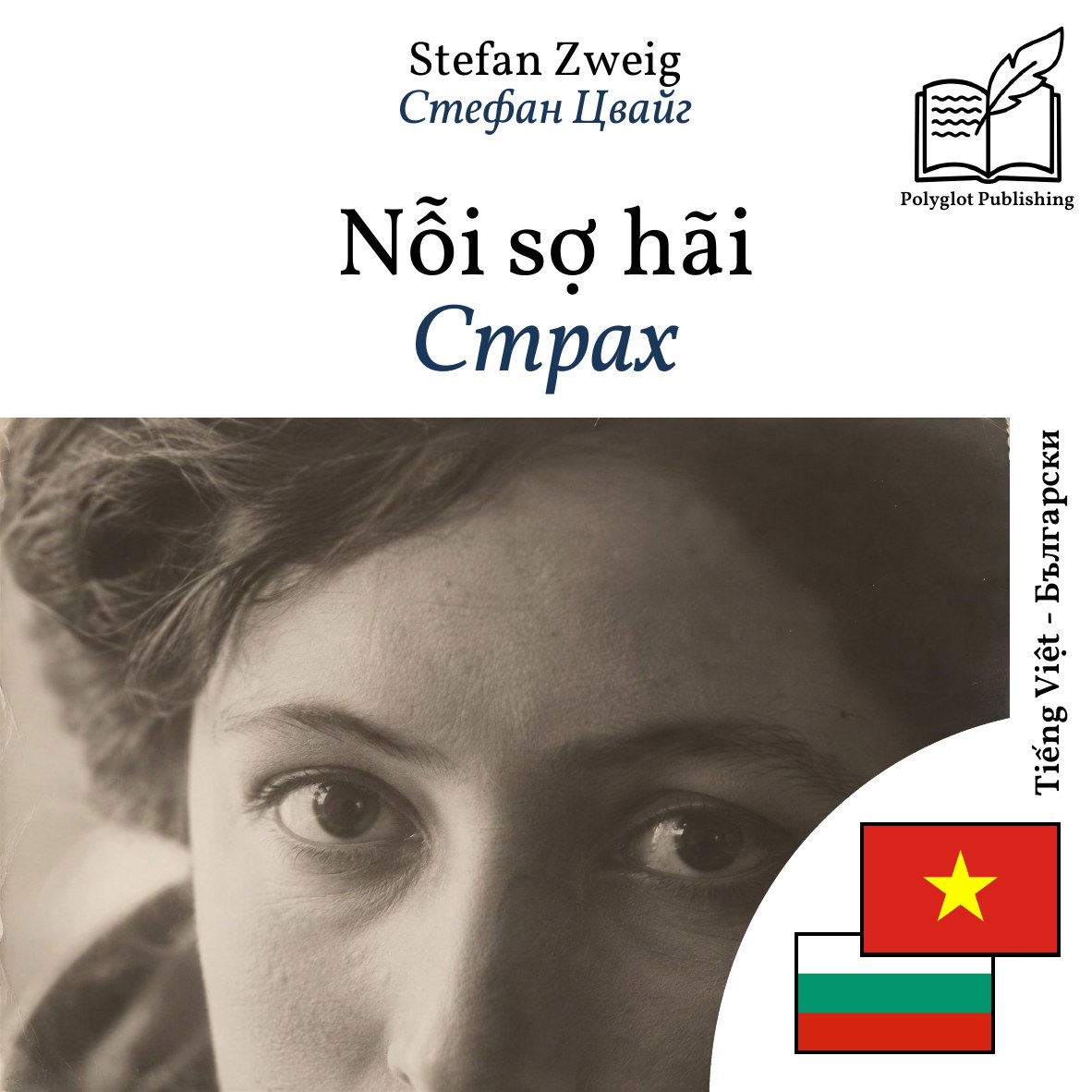 Страх