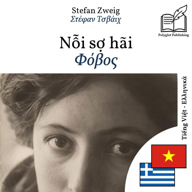 Φόβος