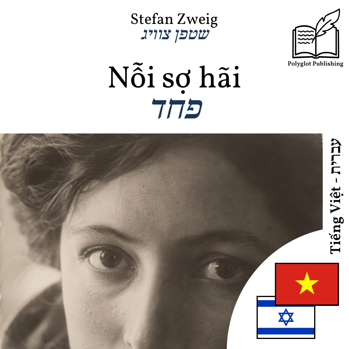 פחד