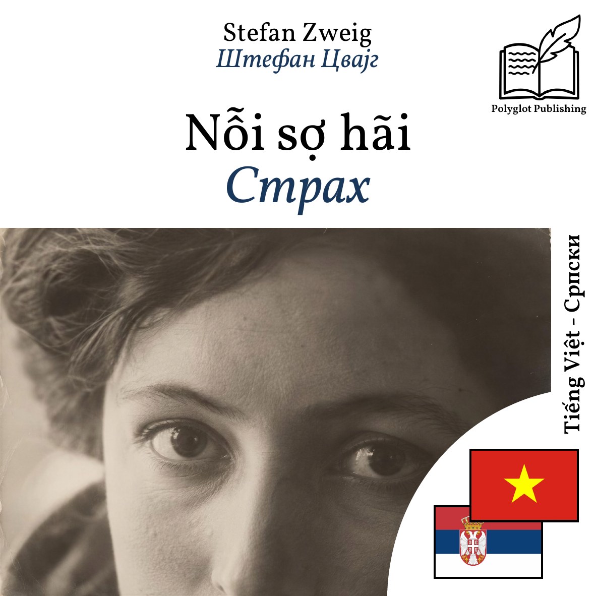 Страх
