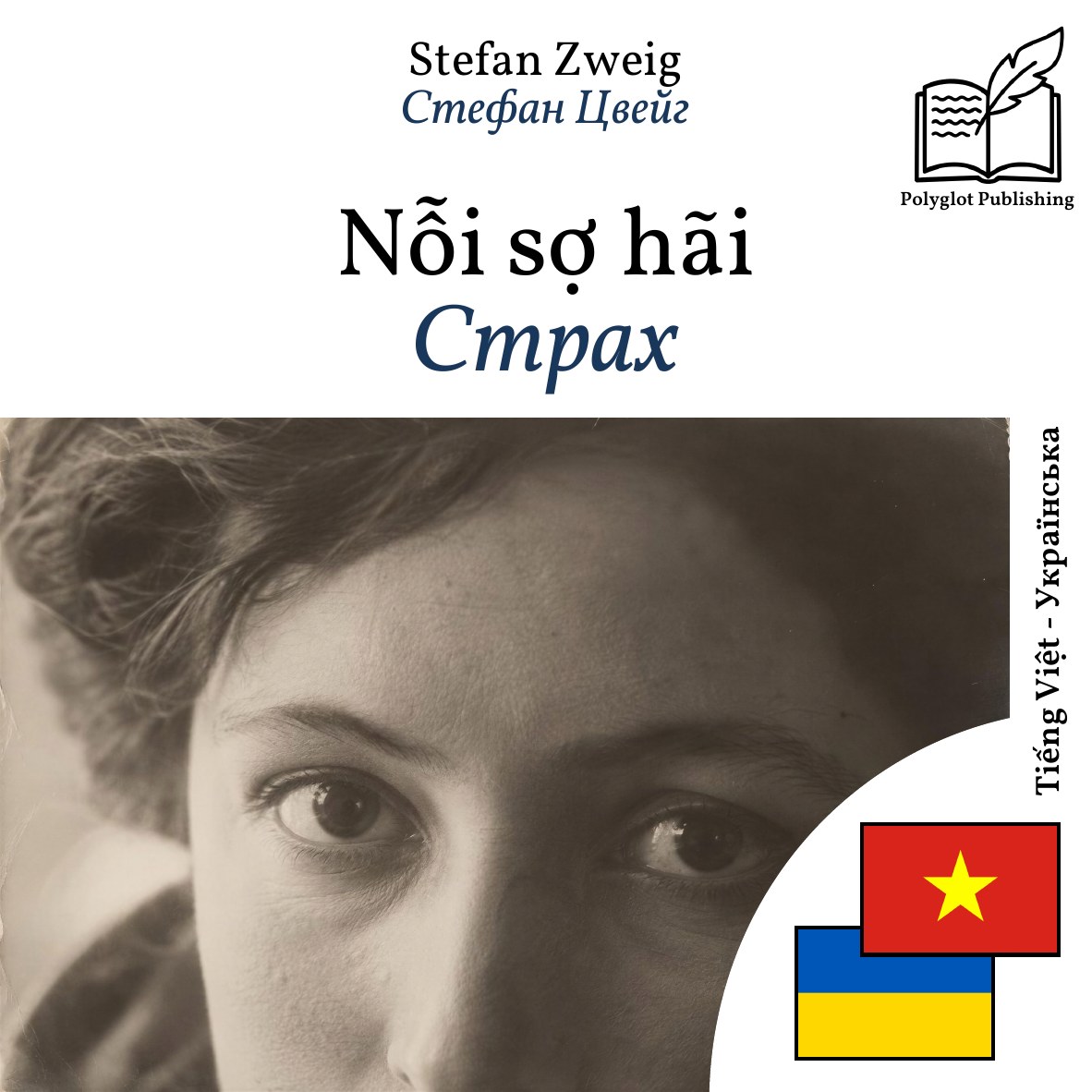 Страх