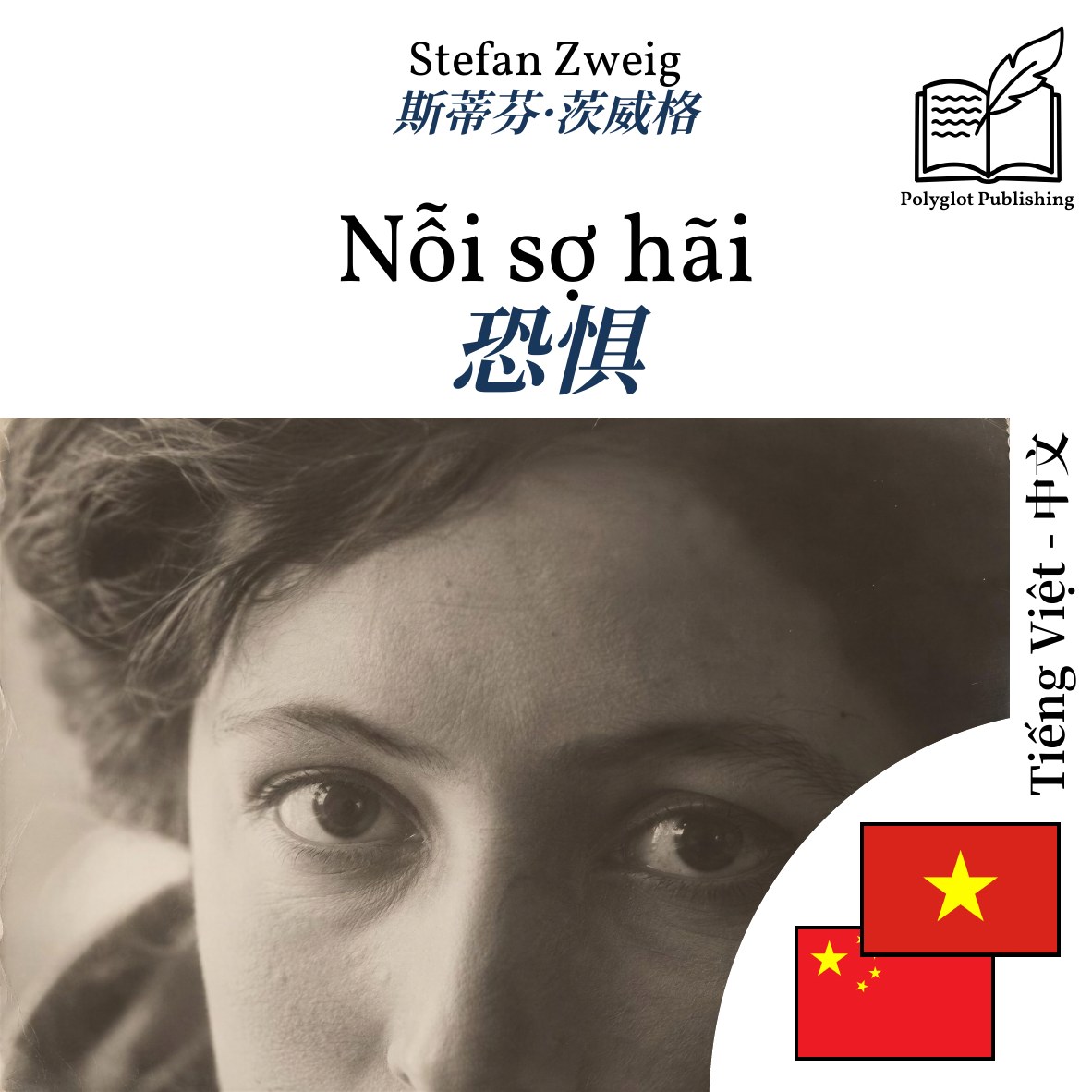恐惧
