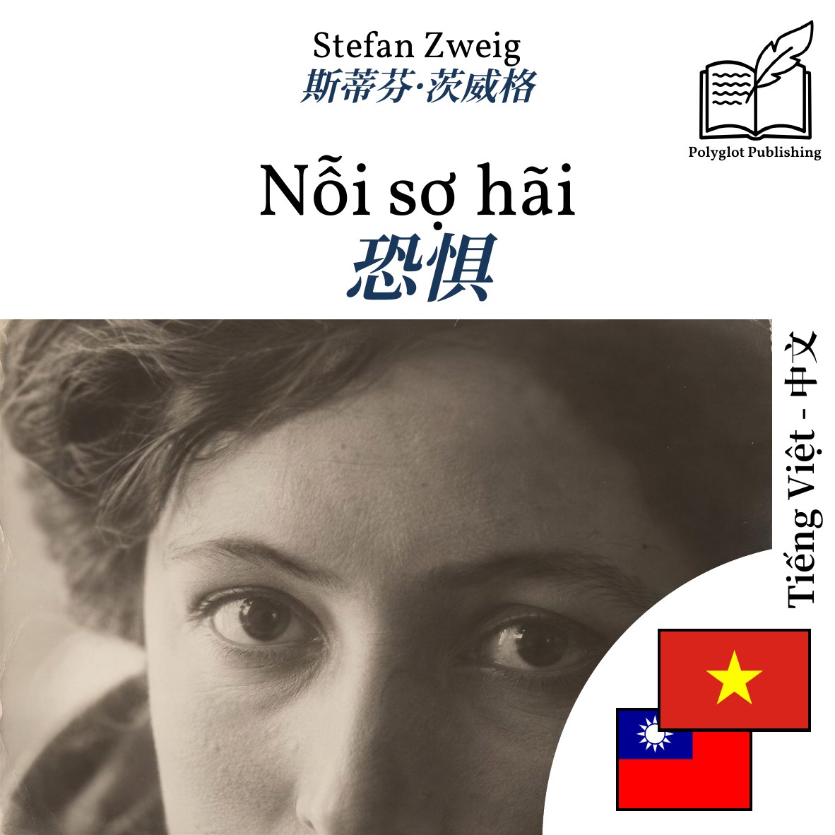 恐惧